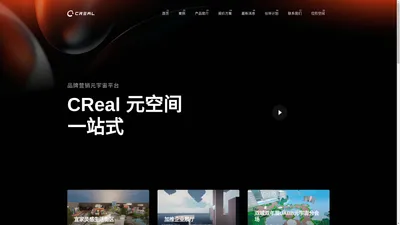 CReal 元空间 ｜品牌营销元宇宙 - CReal 元空间