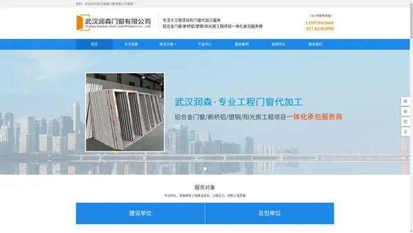 武汉工程门窗代加工_铝合金断桥铝门窗_工程项目承包服务商_武汉润森门窗有限公司