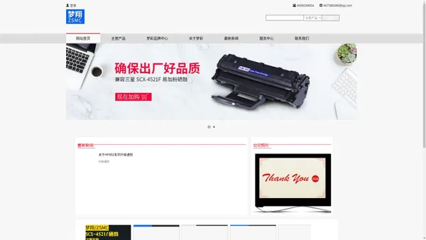 中山梦彩打印耗材有限公司 - ZSMC,toner manufacturer,Toner Cartridge manufacturer,zhongshan toner cartridge