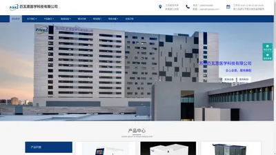 苏州匹瓦思医学科技有限公司 - PIVAS,静配,贴签,分拣,配药