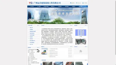 广州远青建筑幕墙工程有限公司