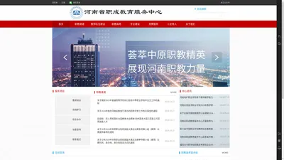 河南省职成教育服务中心