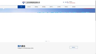 广州环球搏毅展览有限公司官网-广州环球搏毅展览有限公司