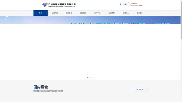 广州环球搏毅展览有限公司官网-广州环球搏毅展览有限公司