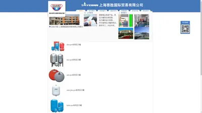 上海泰胜国际贸易有限公司_齐尔美特_压力罐_定压补水