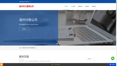 温州讨债公司,温州正规要账公司-温州华仁要债公司