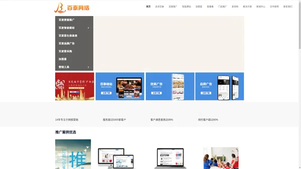 台州百度推广【官方】 - 台州百泰网络首页