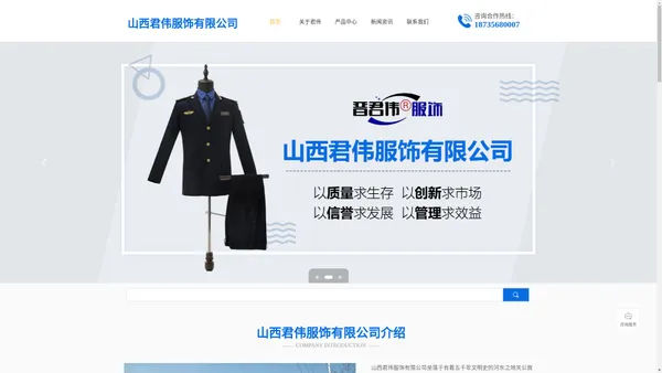 君伟服饰-山西君伟服饰有限公司官方网站