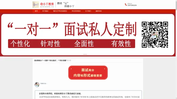 山东公务员省考事业编面试培训班-潍坊申论培训面试机构-奇小丫