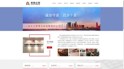 甘肃利安管理咨询有限责任公司官方网站