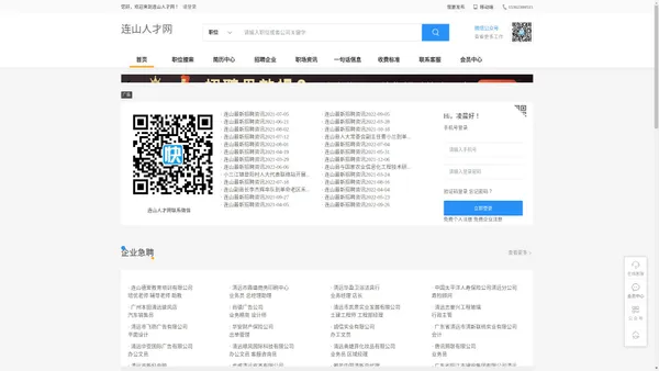 连山人才网_连山招聘网_连山人才市场