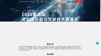 2024第四届深圳国际自动驾驶技术展览会