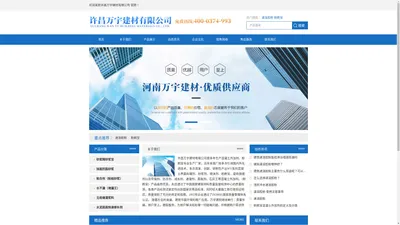 
	灌浆料-许昌万宇建材有限公司
