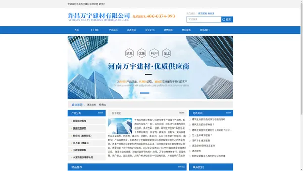 
	灌浆料-许昌万宇建材有限公司
