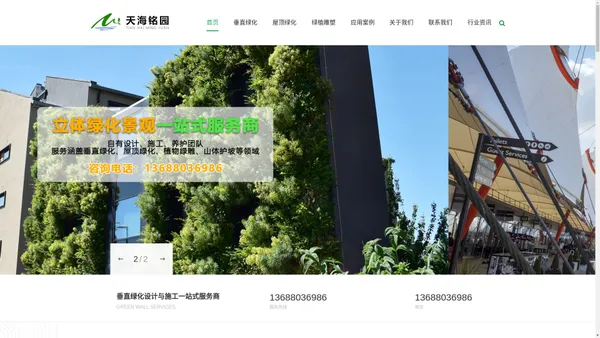 植物墙_成都垂直绿化立体绿雕厂家公司-成都天海铭园