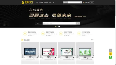 PPT素材下载_PPT背景图片,精品高端大气-世媒PPT