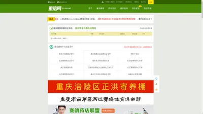 重庆信鸽信息网-首页
