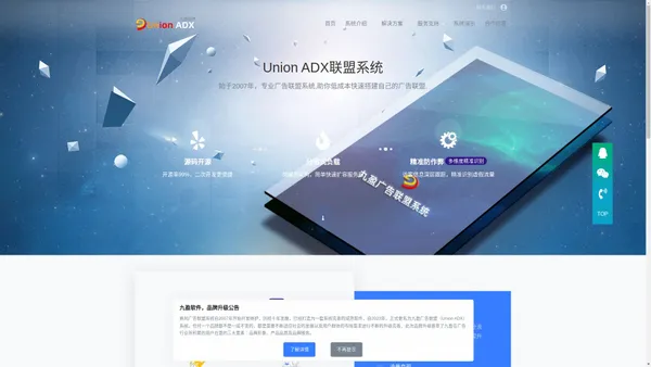 UnionAdx 九盈软件打造国内领先的广告联盟系统与广告联盟程序、助力低成本搭建移动广告平台、广告联盟平台。