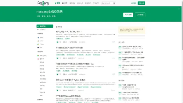 ResBang-生物信息学软件学习交流网站 -  Resbang