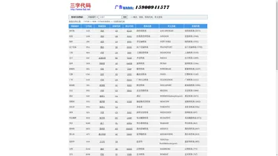 机场三字代码查询网