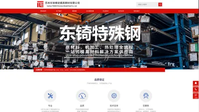 进口1.2344模具钢_2344工具钢价格_2344esr模具材料—东锜特殊钢