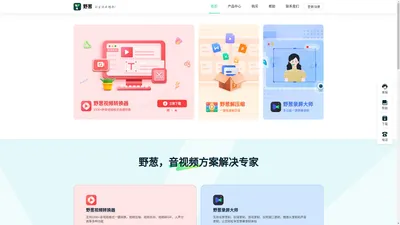野葱软件_音视频方案解决专家，让生活更精彩