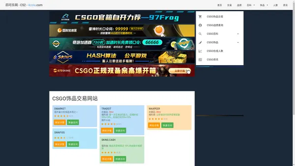 CS2饰品 | CS2开箱 | CS2网址导航 | CS2数据 - 4cola.com