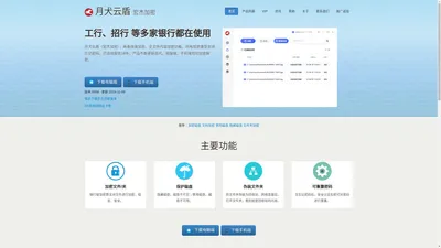 月犬云盾（宏杰加密）-文件加密-文件夹加密-已持续服务18年-易盾信息