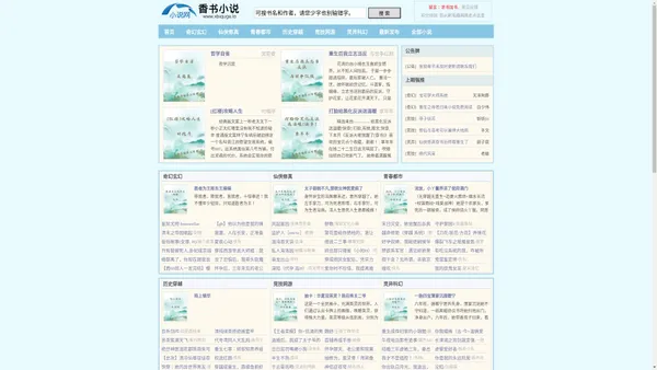 人献书坛-小说文学网站