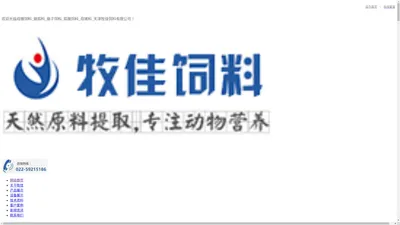 母猪饲料_貉狐料_貉子饲料_狐狸饲料_母猪料_天津牧佳饲料有限公司