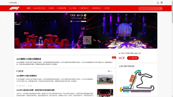 上海F1门票网-F1上海站门票_F1看台票_F1草地票_F1包厢_F1订票网