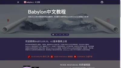 Babylonjs中文网