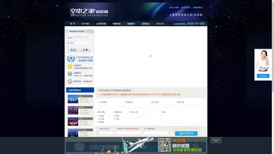 空中之家商旅网--预订头等舱公务舱打折机票，超低折扣，尊享旅程！