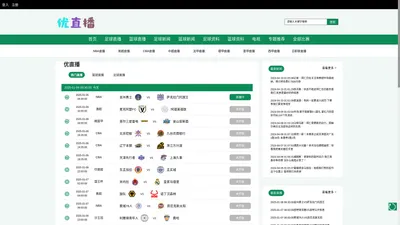 优直播_优直播体育nba篮球直播_优直播网