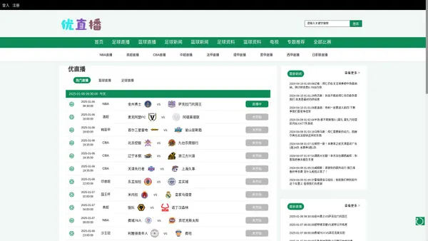 优直播_优直播体育nba篮球直播_优直播网