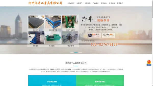 沧丰工量具-铸铁-焊接-T型槽-检验-划线平台，铆焊-钳工-测量-装配-圆形-基础-刮研-试验平板，机床铸件，镁铝刀口尺-沧州沧丰工量具有限公司