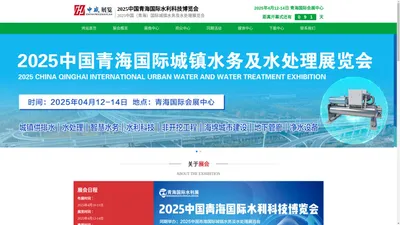 2025中国青海国际水利科技博览会