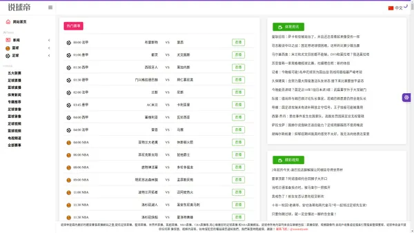 说球帝-NBA直播_足球直播_欧洲杯直播_足球欧洲杯高清直播_体育直播网