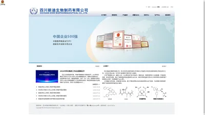 四川新迪生物制药有限公司