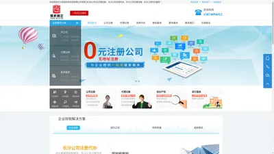 长沙公司代理注册-公司注册代办-工商代办-代理记账服务费用「思信财务」