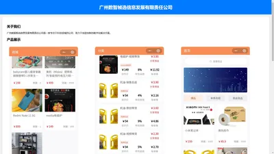 广州数智帧选信息发展有限责任公司