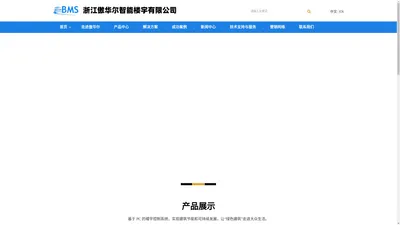 浙江傲华尔智能楼宇有限公司