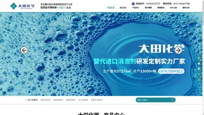 替代进口消泡剂-水处理消泡剂-水性涂料消泡剂-水处理消泡剂生产厂家-佛山大田化学