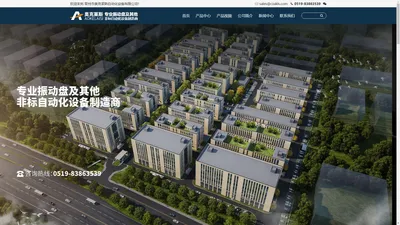 常州市奥克莱斯自动化设备有限公司-专业制造振动盘以及其他非标自动化设备制造商