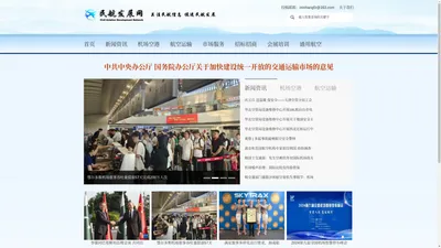 民航发展网：关注民航信息，促进民航发展