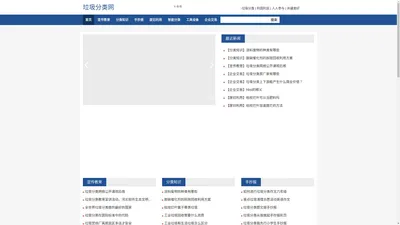 垃圾分类网-垃圾分类知识,垃圾分类宣传-幼宝科技