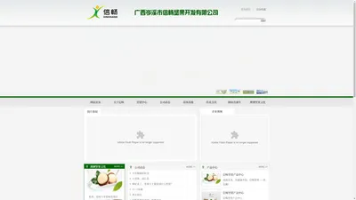 岑溪市信畅坚果开发有限公司