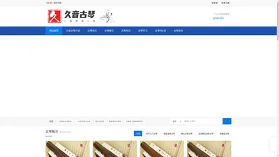 久音古琴专卖店_哪里卖古琴的地方_买古琴的地方