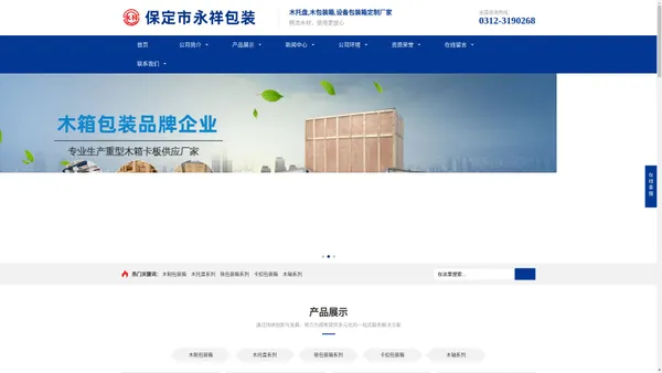 保定市永祥包装有限公司-保定市永祥包装有限公司