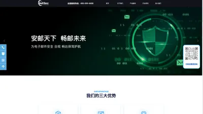 网际思安-邮件安全专业厂商